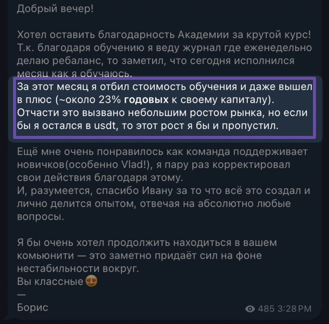 Отзыв ученика 14